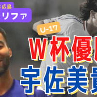 「宇佐美貴史はすごかった」 広島FWベン・カリファ、U-17W杯での優勝と日本戦の思い出