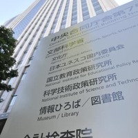 会計検査院