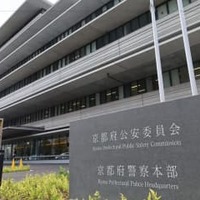 京都府警本部