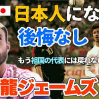 J2ベスト11受賞！新潟DF舞行龍ジェームズに聞いた「名前の由来」「フィッツジェラルドを外したワケ」