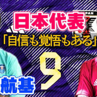 横浜から世界へ！小川航基の目に映る「今の日本代表」 そこに向けた自信と覚悟が頼もしすぎる