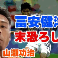 山瀬功治が語る、アビスパ福岡で一緒にプレーした「高卒1年目の冨安健洋」がすごい