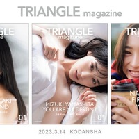 「TRIANGLE magazine 01」表紙3種（講談社）撮影／中村和孝
