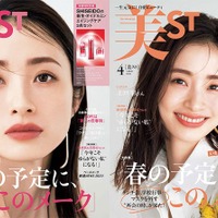 「美ST」4月号（2月17日発売）表紙：上戸彩（左：通常版／右：増刊号）（提供写真）