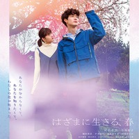 小西桜子、宮沢氷魚「はざまに生きる、春」ポスター（C）2022「はざまに生きる、春」製作委員会