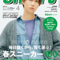 「smart」4月号（2月25日発売）表紙：阿部亮平（画像提供：宝島社）