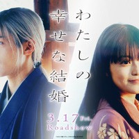 目黒蓮、今田美桜（C）2023 映画『わたしの幸せな結婚』製作委員会