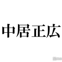 中居正広、30年前の“出待ちファン”を回顧「あの時に出入口にいた…」