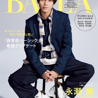 「BAILA」4月号特別版（2月28日発売）表紙：永瀬廉（C）「BAILA」2023年4月号／集英社 撮影／伊藤彰紀＜aosora＞