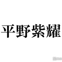 King ＆ Prince平野紫耀のアドリブにメンバー驚き “理由”にも注目集まる「可愛すぎる」「ほっこりした」