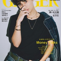 「GINGER」4月号（幻冬舎、2月22日発売）表紙：藤ヶ谷太輔（提供写真）