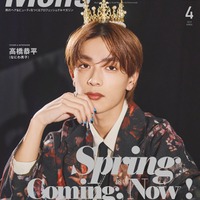 「Men’s PREPPY（メンズプレッピー）」4月号（3月1日発売）表紙：高橋恭平（C）Men’s PREPPY