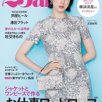 「25ans」5月号通常版（ハースト婦人画報社、3月28日発売）表紙：三吉彩花（提供写真） 