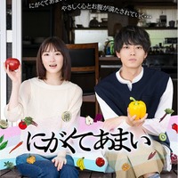 生駒里奈、井上祐貴「にがくてあまい」キービジュアル （C）2022 NTT DOCOMO,INC.