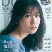 「blt graph.vol.88」（4月19日発売）表紙：丹生明里／撮影：細居幸次郎（提供写真）