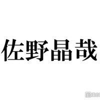 Aぇ! group佐野晶哉「瑠璃色の地球」生歌唱で美声響かす「歌唱力がすごい」「ジャニーズの宝」と話題