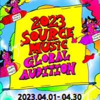 「2023 SOURCE MUSIC GLOBAL AUDITION」（提供写真）