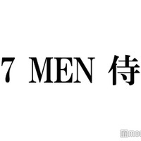 7 MEN 侍・本高克樹、中村嶺亜に嘆き「こういうこと覚えてるの気持ち悪いって思うんだけど…」