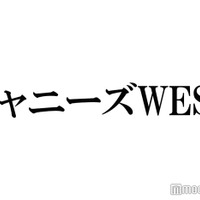 ジャニーズWEST桐山照史＆中間淳太、理想の女性像で共鳴「めっちゃいいな」