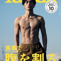 「Tarzan」855号（4月20日発売）表紙：松田元太（C）マガジンハウス