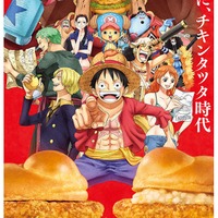 チキンタツタ×ONE PIECE／画像提供：日本マクドナルド