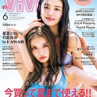 「ViVi」6月号通常版（4月21日発売）表紙：古畑星夏、せいら（画像提供：講談社）