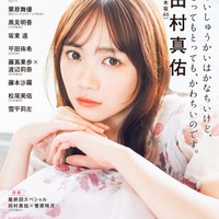 「アップトゥボーイ Vol.326」（2023年6月号）（4月21日発売）表紙：田村真佑（画像提供：ワニブックス）