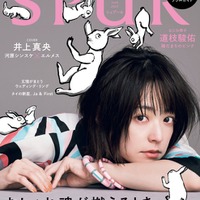 井上真央（C）2023年 SPUR 6月号 通常版／集英社 Artwork : SHINSUKE KAWAHARA Photography：MITSUO OKAMOTO