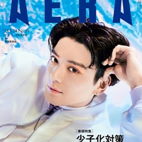 「AERA」4月24日号（4月17日発売）表紙：新田真剣佑（提供写真）