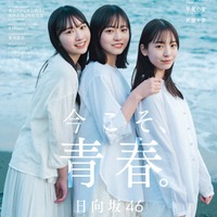 「B.L.T.」6月号（4月28日発売）表紙：（左から）藤嶌果歩、正源司陽子、渡辺莉奈／撮影：HIROKAZU（東京ニュース通信社刊）