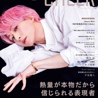 「CHEER」 Vol.33（宝島社、5月1日発売）表紙：佐久間大介（提供写真）