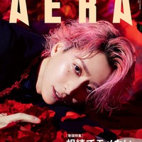 「AERA」5月22日増大号（朝日新聞出版、5月15日発売）表紙：佐久間大介（提供写真）