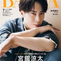 「BAILA」7月号特別版（5月26日発売）表紙：宮舘涼太（C）「BAILA」7月号特別版／集英社 撮影／倉本侑磨（Pygmy Company）