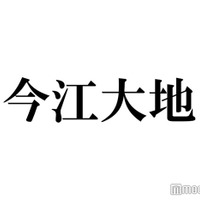 今江大地、滝沢秀明氏へ直談判した過去・関西Jr.卒業の経緯を告白「自分でも動いていた」