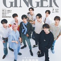 「GINGER」7月号（幻冬舎、5月23日発売）表紙：Snow Man（提供写真）