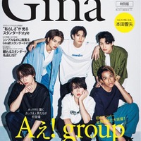 「Gina 2023 Summer」（6月7日発売）特別版表紙：Aぇ! group（C）Gina