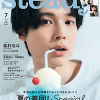 「steady.」7月号（6月7日発売）表紙：松村北斗（画像提供：宝島社）