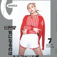 「GINZA」7月号（6月12日発売）表紙：仲里依紗（C）マガジンハウス