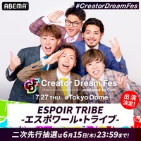 ESPOIR TRIBE -エスポワール・トライブ-（C）AbemaTV, Inc.