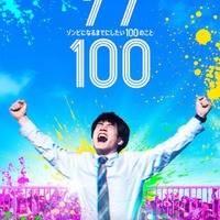 赤楚衛二「ゾン100～ゾンビになるまでにしたい100のこと～」ティザーアート（C）麻生羽呂・高田康太郎・小学館／ROBOT