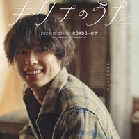 松村北斗「キリエのうた」キャラクタービジュアル（C）2023 Kyrie Film Band