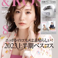 「＆ ＲＯＳＹ」8月号（6月22日発売）表紙：大島優子（画像提供：宝島社）