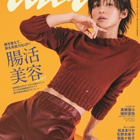 「anan」2355号(2023年7月5日発売)表紙:目黒蓮(C)マガジンハウス