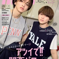 「mini」8月号(7月12日発売)表紙:道枝駿佑&大橋和也(画像提供:宝島社)