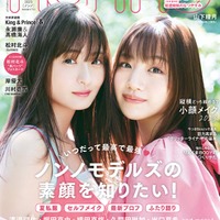 佐々木美玲＆遠藤さくら（C）non-no2023年9月号通常版／集英社　撮影／柴田フミコ