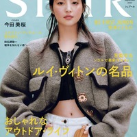 「SPUR」9月号（7月22日発売）表紙：今田美桜（C）2023年SPUR9月号／集英社 Photography：Saki Omi＜io＞