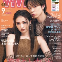 「ViVi」9月号特別版（7月22日発売）表紙：せいら、やまと（画像提供：講談社）
