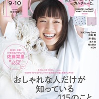 佐藤栞里(C)「MORE」2023年9・10月合併号通常版/集英社 撮影/横浪修