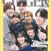「GINGER」9月号(幻冬舎、7月22日発売)表紙:なにわ男子(提供写真)