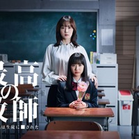 松岡茉優、芦田愛菜「最高の教師 1年後、私は生徒に■された」ポスタービジュアル（C）日本テレビ